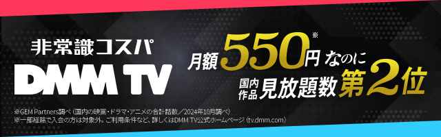 DMMTVのキャンペーンバナー