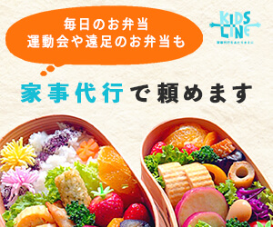 キッズライン｜1時間から・シッターも頼める