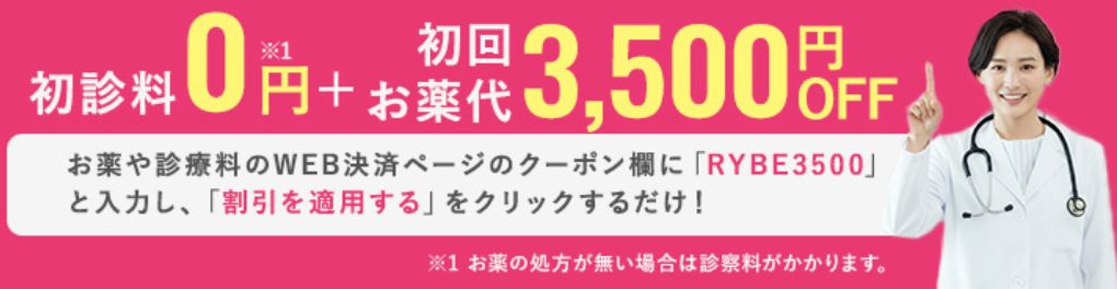 GLP-1の初診料0円