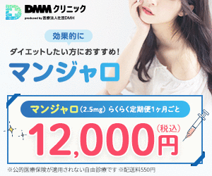 DMMオンラインクリニック