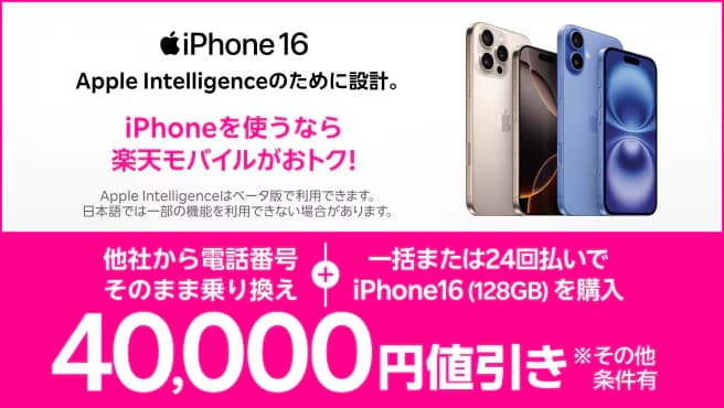 iPhone 対象製品 値引き・ポイントバックキャンペーン