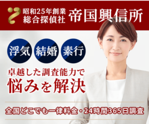 帝国興信所