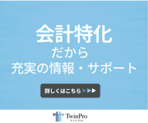 ツインプロ